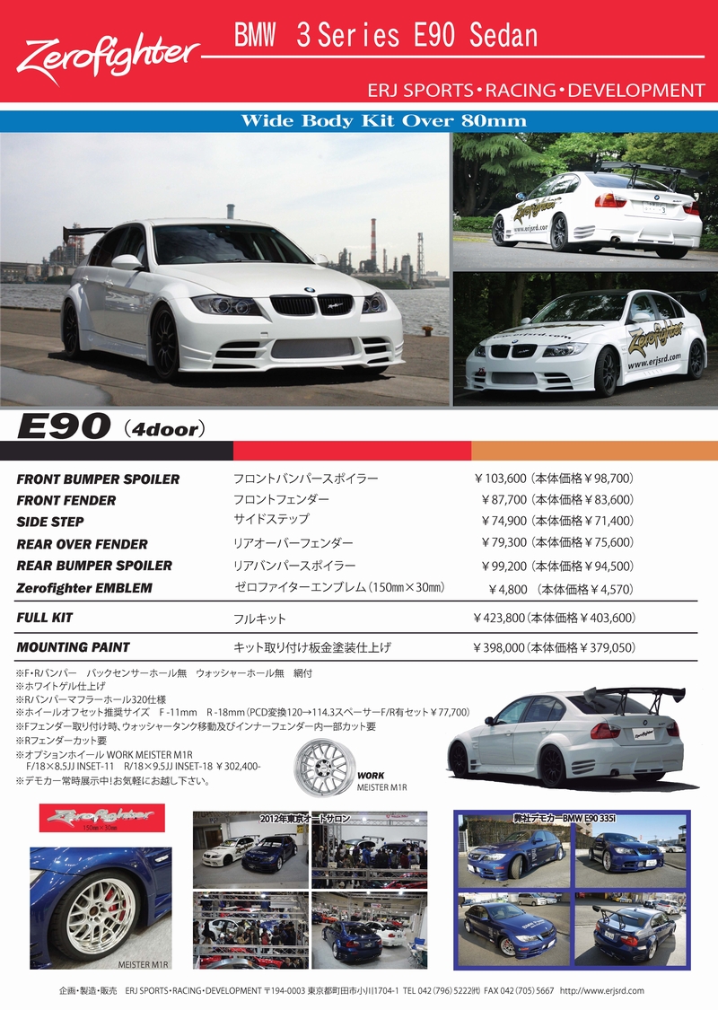 E90フルエアロ